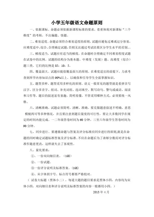 小学五年级语文命题原则