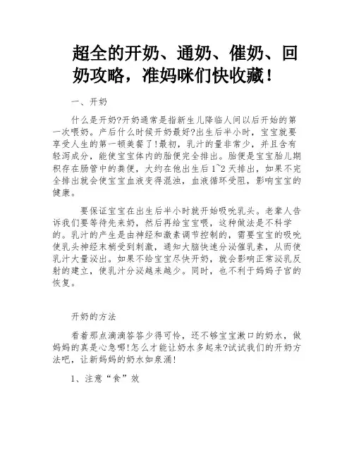 超全的开奶、通奶、催奶、回奶攻略,准妈咪们快收藏!
