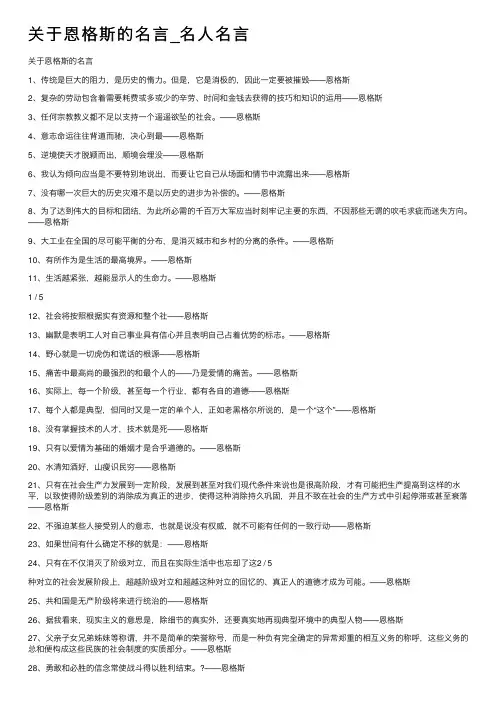 关于恩格斯的名言_名人名言