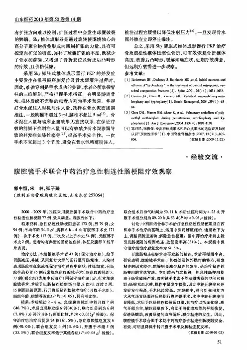 腹腔镜手术联合中药治疗急性粘连性肠梗阻疗效观察