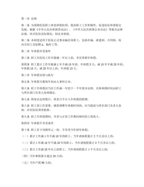 医院带薪年休假管理制度