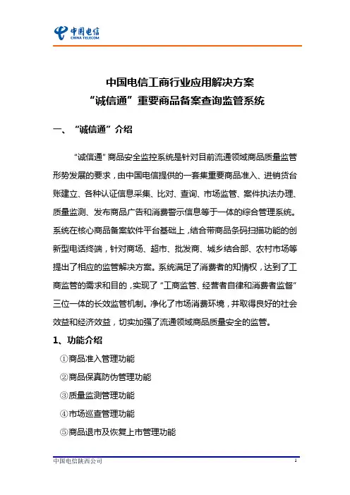 “诚信通”解决方案