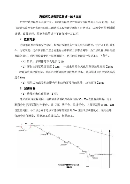 高速铁路高边坡路堑变形监测设计技术交底