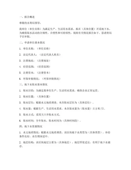 地下水取水申请报告