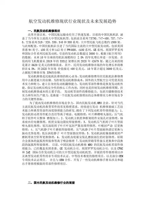 民航发动机维修行业现状及未来发展趋势 (2)