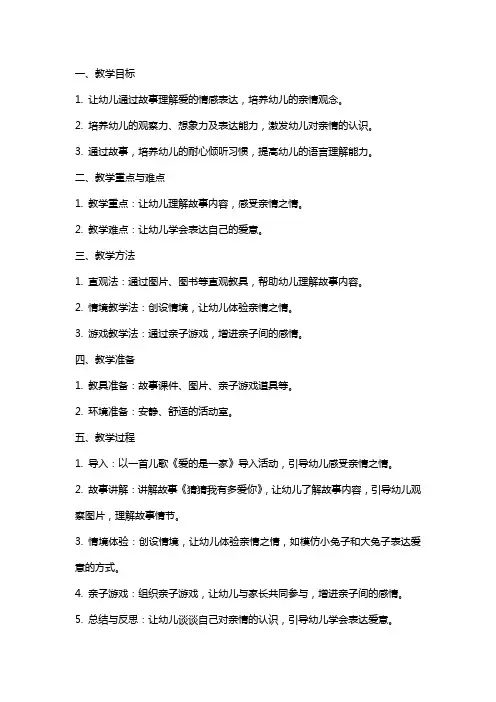 幼儿园中班语言教案《猜猜我有多爱你》应彩云