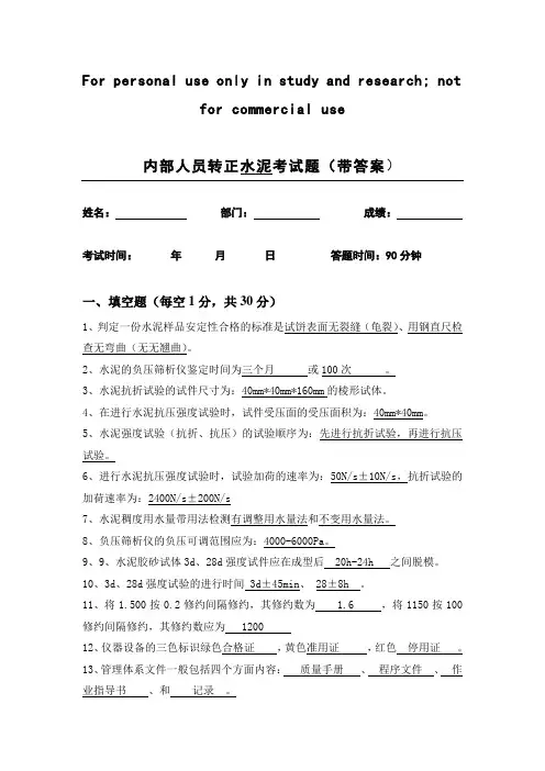 水泥试题(带答案)