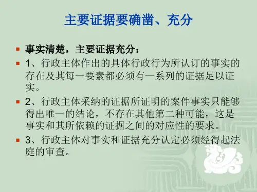 行政法案例课件