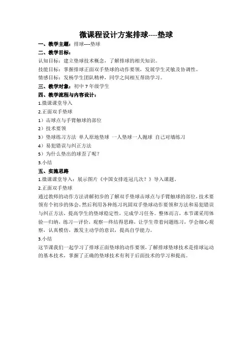 B2微课程设计方案排球----垫球