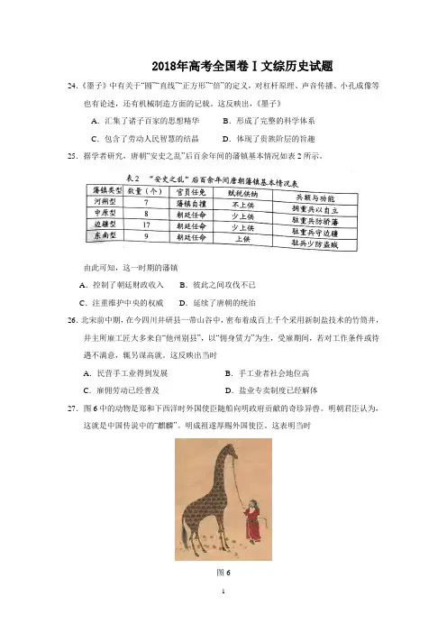 2018年高考全国卷一卷文综历史试题及答案(word)