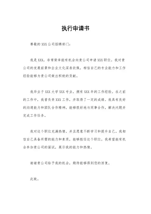 执行申请书