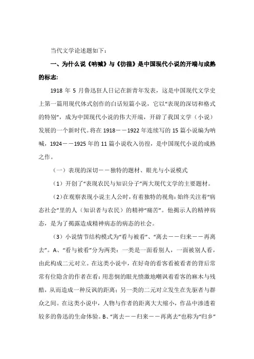 当代文学论述题