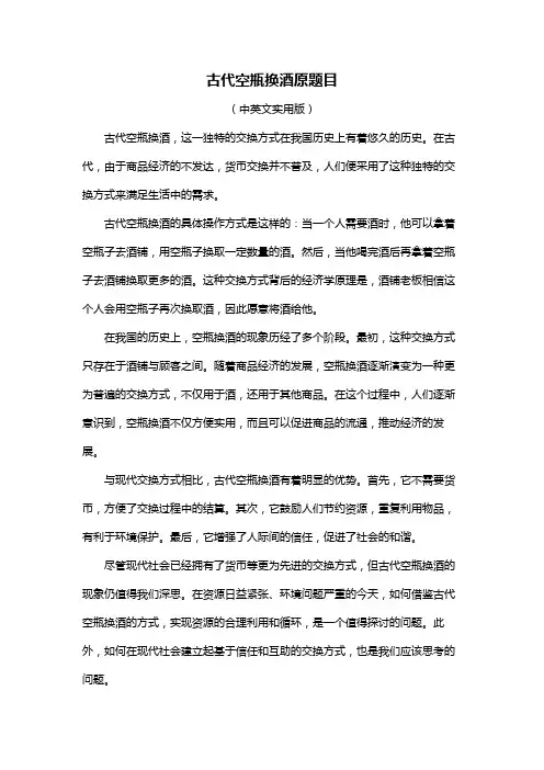 古代空瓶换酒原题目
