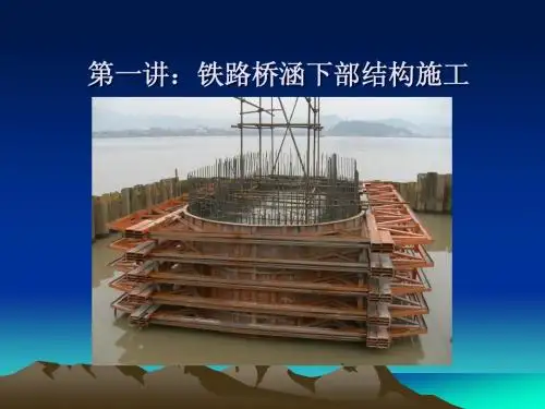 铁11局课件----桥梁知识