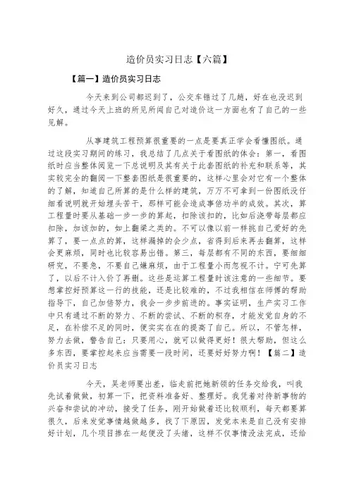 造价员实习日志六篇