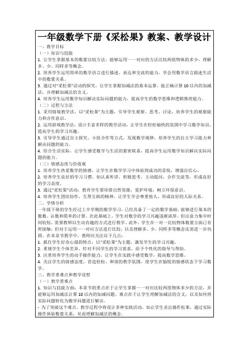 一年级数学下册《采松果》教案、教学设计