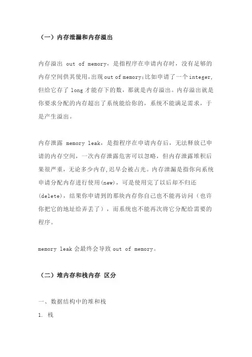 内存泄漏和内存溢出、堆内存和栈内存区分、负载标准、降低cache内存方法