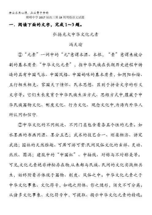江西省横峰中学2017届高三上学期第十九周周练语文试题含答案