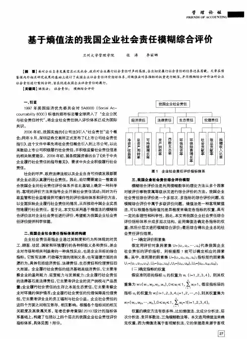 基于熵值法的我国企业社会责任模糊综合评价