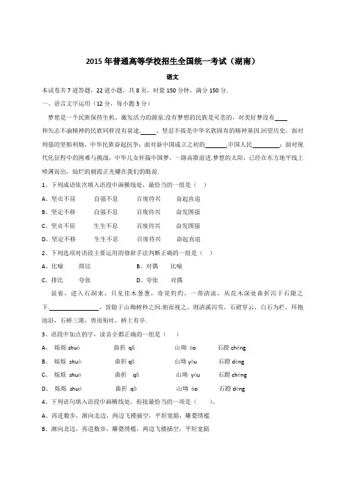 2015年全国高考语文试题及答案-湖南卷