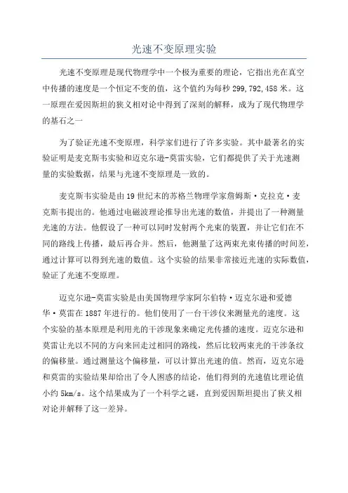 光速不变原理实验