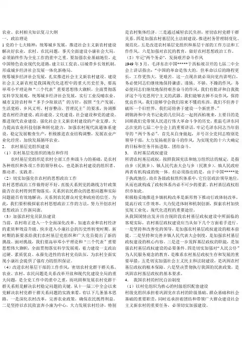 农村基层工作基础知识