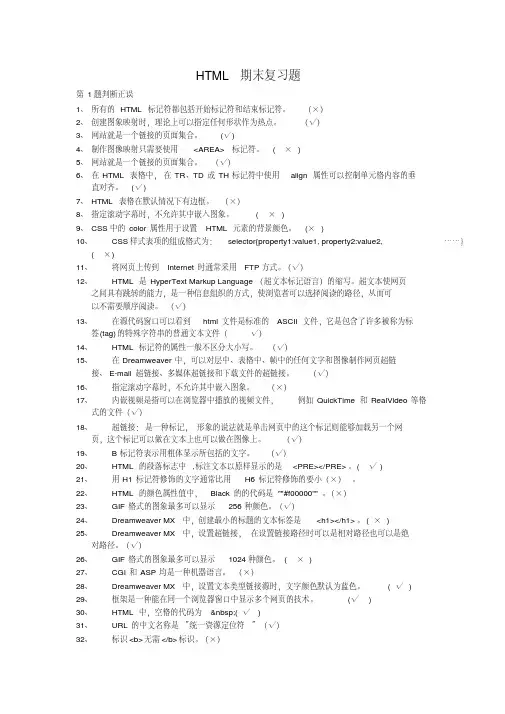 html期末复习题