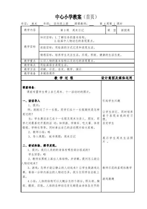 四年级上册美术教案第三课 周末日记湘美版 (3)
