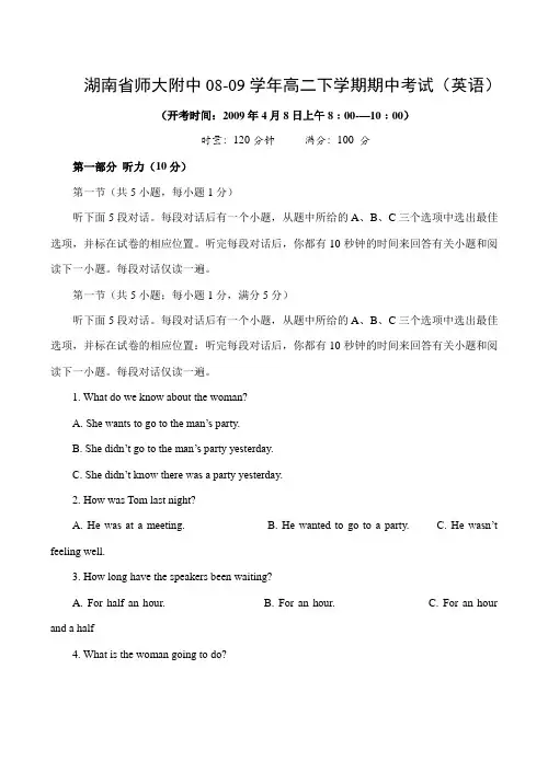 湖南省师大附中-度高二英语下学期期中考试试卷
