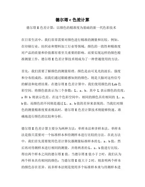 德尔塔e 色差计算