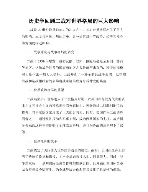 历史学回顾二战对世界格局的巨大影响