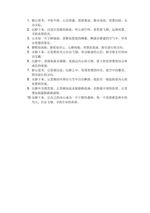 形容潜下心来安静思考的句子