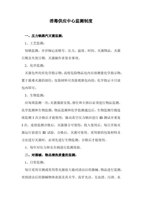 消毒供应中心监测制度