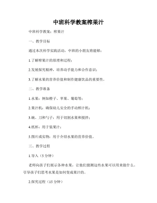 中班科学教案榨果汁
