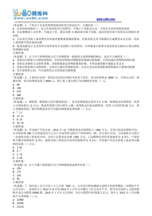 南开18秋学期(1709、1803、1809)《税法》在线作业(第二版)