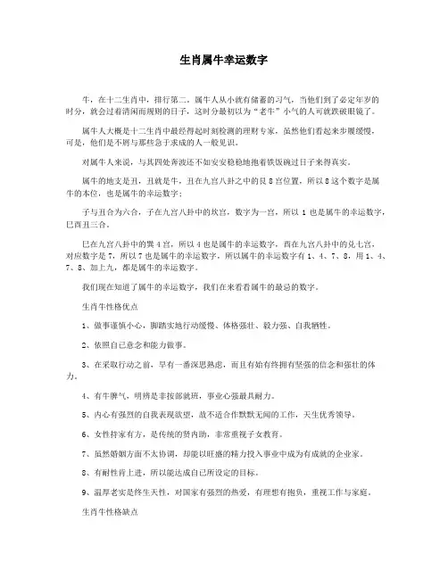 生肖属牛幸运数字