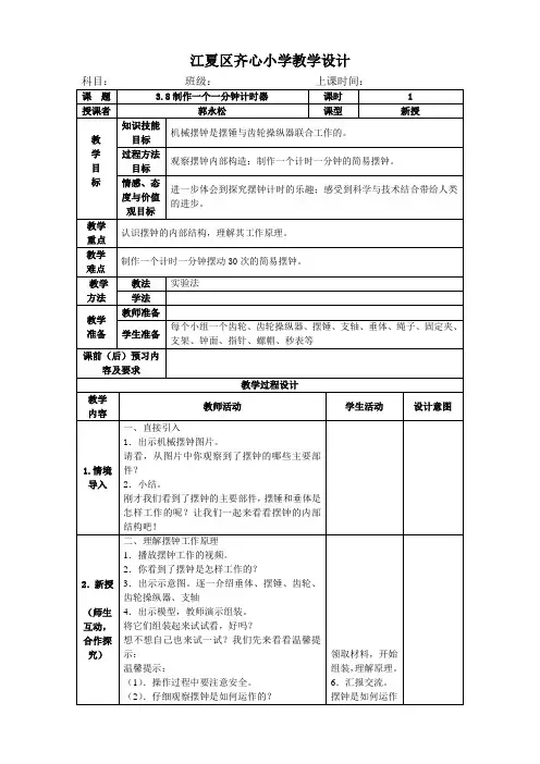 3.8制作一个一分钟计时器