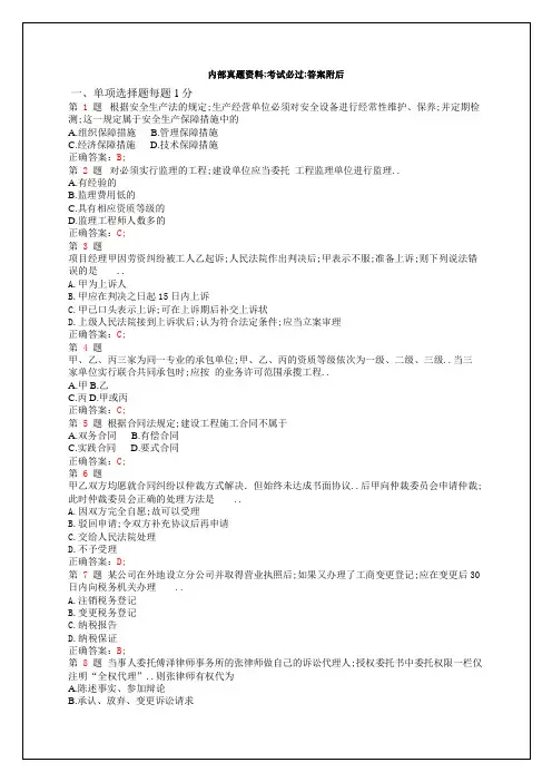 二级建造师建设工程法规及相关知识试题及答案