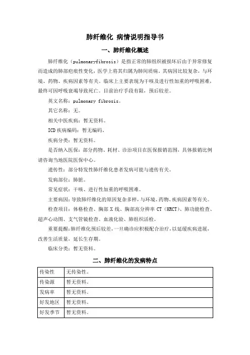 肺纤维化 病情说明指导书