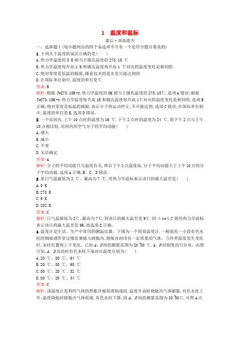 新教材高中物理第2章气体固体和液体1温度和温标训练提升新人教版选择性
