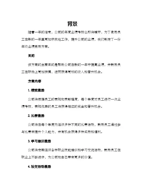 年终业绩激励方案