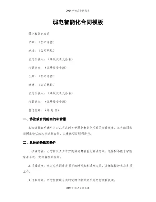 弱电智能化合同模板