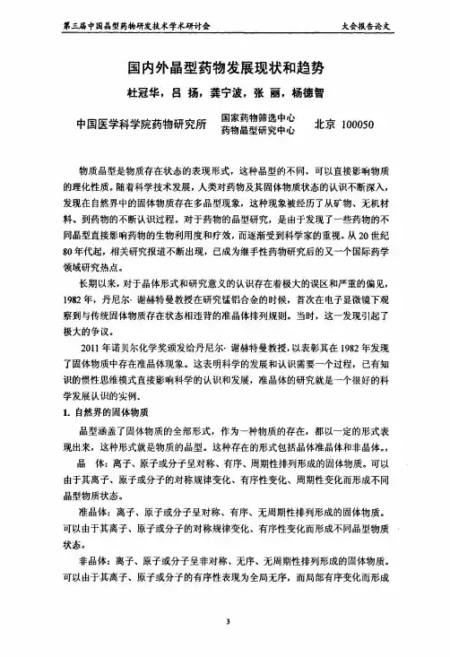 国内外晶型药物发展现状和趋势