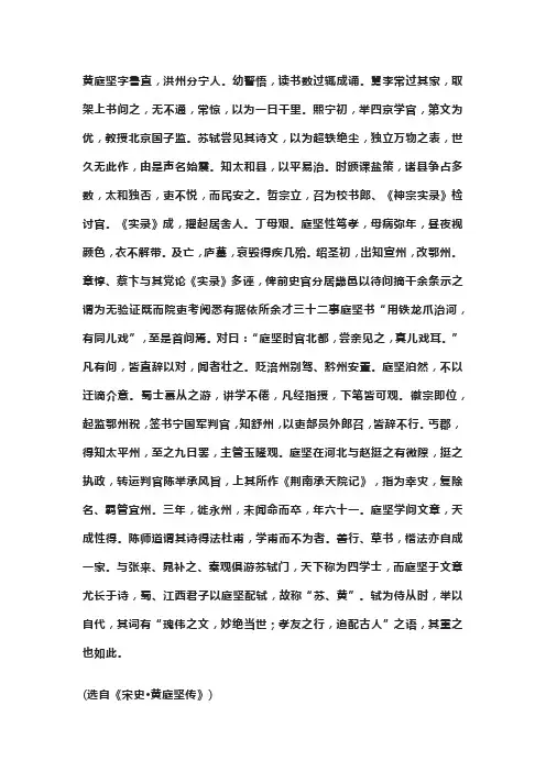 《宋史黄庭坚传》原文阅读翻译鉴赏