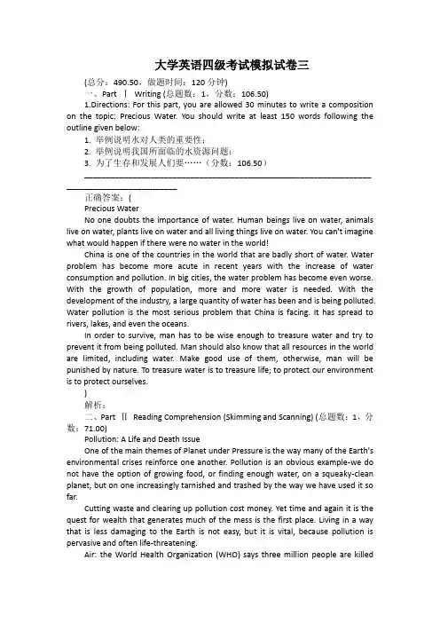 大学英语四级考试模拟试卷三(带答案)