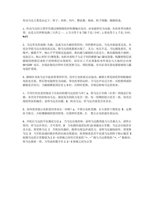 跑步机传动马达部分