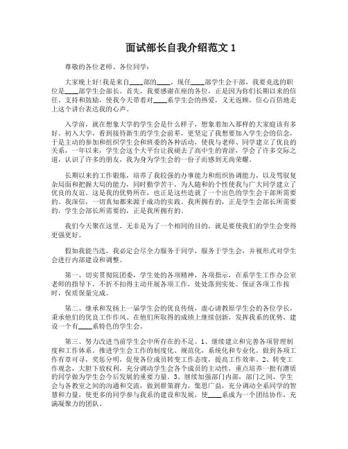 面试部长自我介绍范文6篇