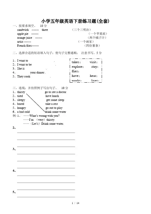 小学五年级英语下册练习题(全套)