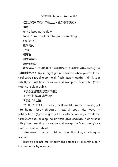 八年级英语Keeping?Healthy教案