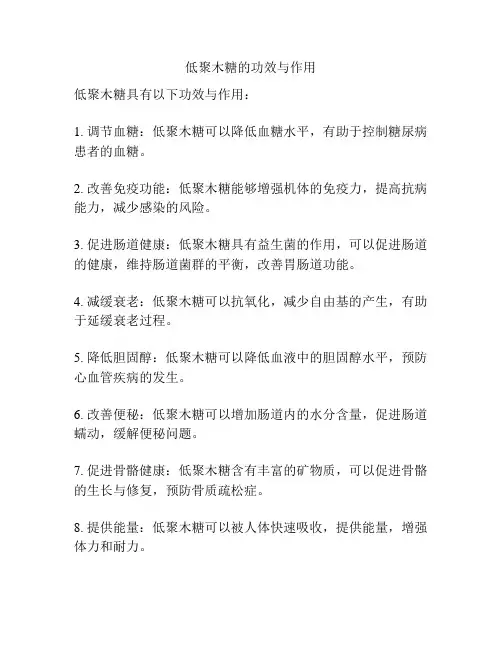低聚木糖的功效与作用